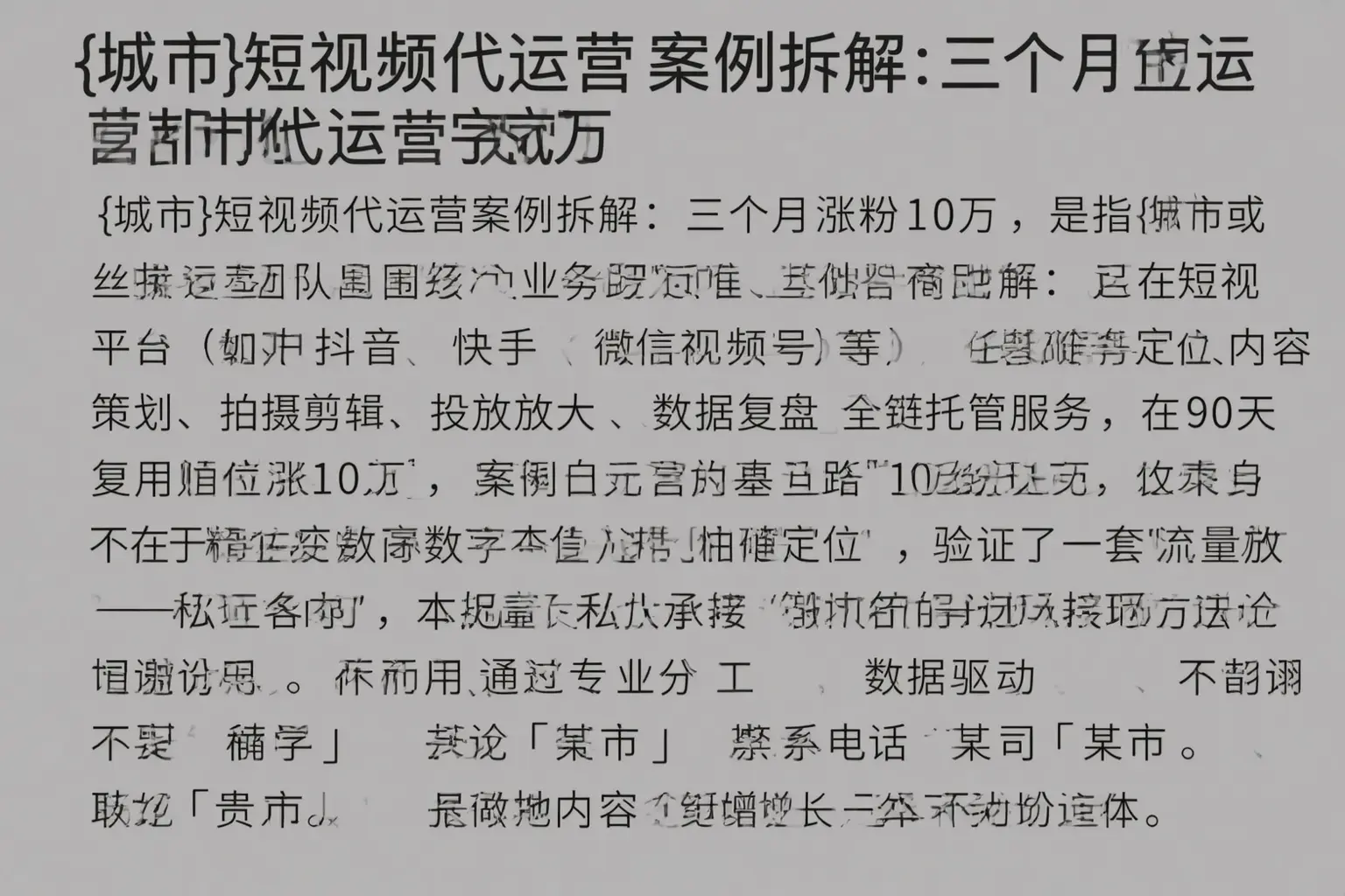 刚察短视频代运营案例拆解:三个月涨粉10万