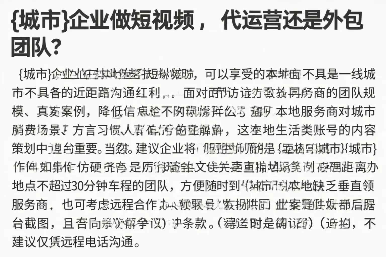 刚察企业做短视频，代运营还是外包团队？